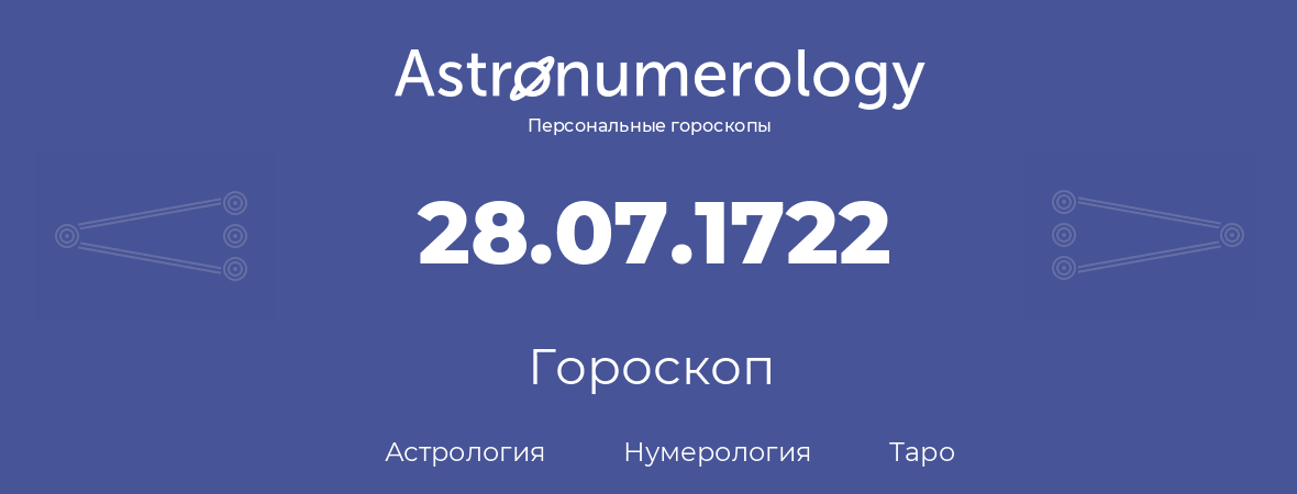 гороскоп астрологии, нумерологии и таро по дню рождения 28.07.1722 (28 июля 1722, года)