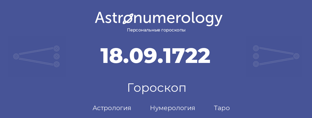 гороскоп астрологии, нумерологии и таро по дню рождения 18.09.1722 (18 сентября 1722, года)