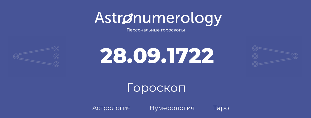 гороскоп астрологии, нумерологии и таро по дню рождения 28.09.1722 (28 сентября 1722, года)