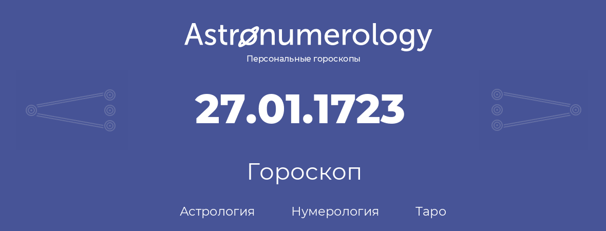 гороскоп астрологии, нумерологии и таро по дню рождения 27.01.1723 (27 января 1723, года)