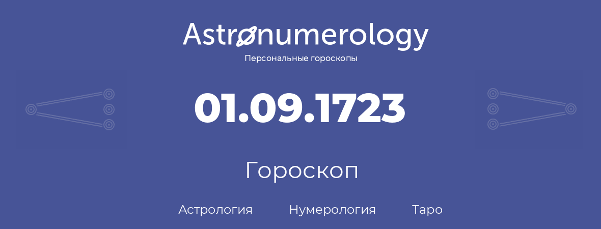 гороскоп астрологии, нумерологии и таро по дню рождения 01.09.1723 (1 сентября 1723, года)