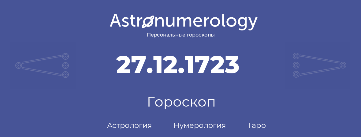 гороскоп астрологии, нумерологии и таро по дню рождения 27.12.1723 (27 декабря 1723, года)