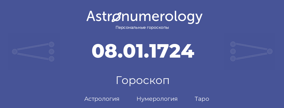 гороскоп астрологии, нумерологии и таро по дню рождения 08.01.1724 (08 января 1724, года)