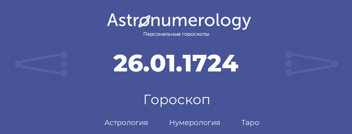 гороскоп астрологии, нумерологии и таро по дню рождения 26.01.1724 (26 января 1724, года)