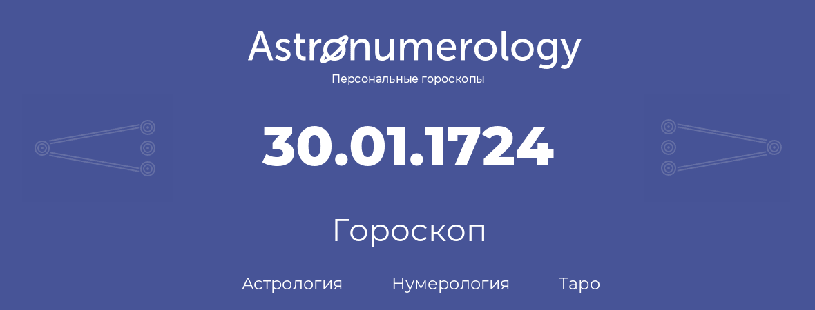 гороскоп астрологии, нумерологии и таро по дню рождения 30.01.1724 (30 января 1724, года)