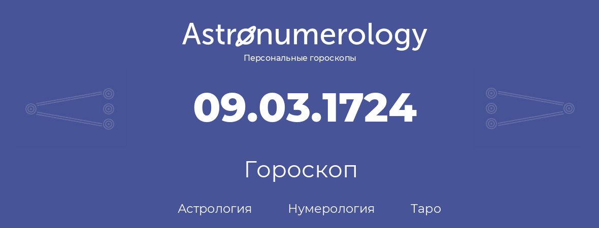 гороскоп астрологии, нумерологии и таро по дню рождения 09.03.1724 (9 марта 1724, года)