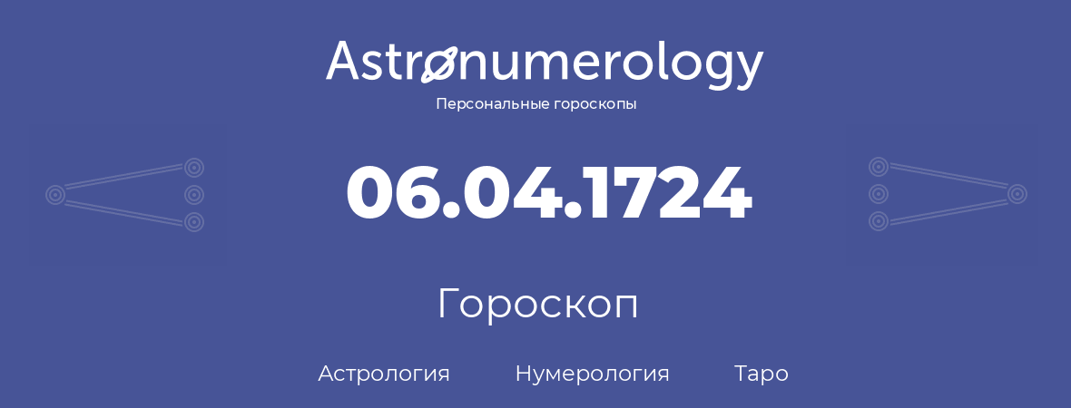 гороскоп астрологии, нумерологии и таро по дню рождения 06.04.1724 (6 апреля 1724, года)