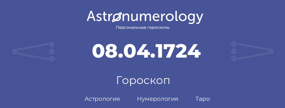 гороскоп астрологии, нумерологии и таро по дню рождения 08.04.1724 (08 апреля 1724, года)