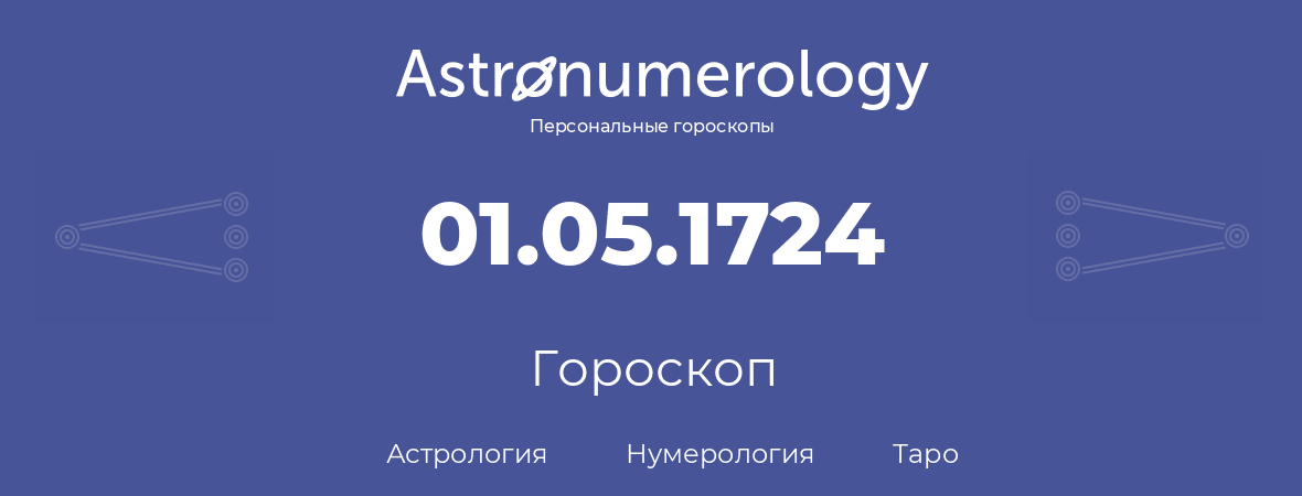 гороскоп астрологии, нумерологии и таро по дню рождения 01.05.1724 (1 мая 1724, года)