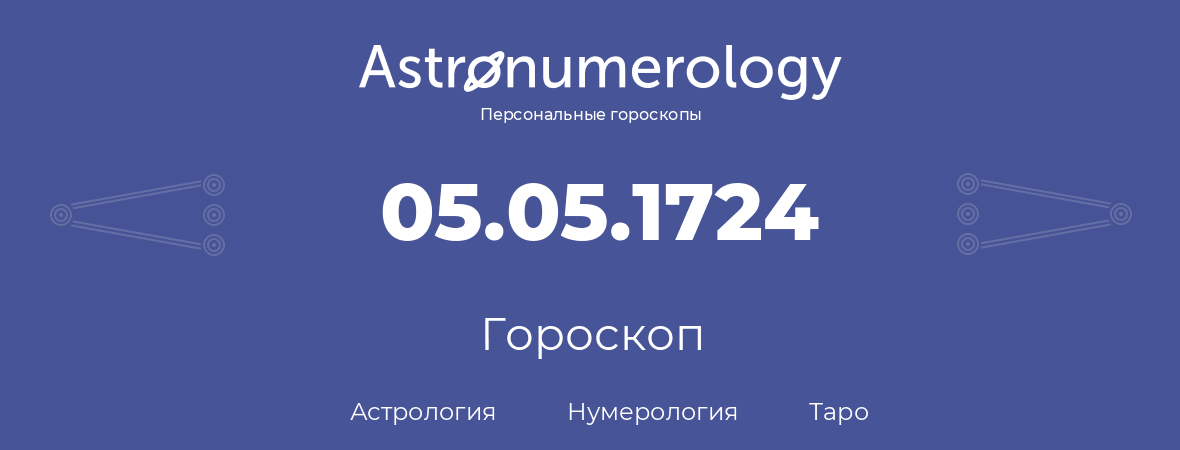 гороскоп астрологии, нумерологии и таро по дню рождения 05.05.1724 (5 мая 1724, года)
