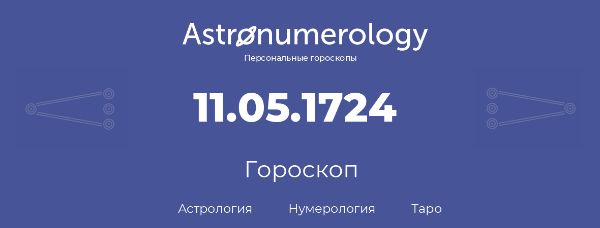 гороскоп астрологии, нумерологии и таро по дню рождения 11.05.1724 (11 мая 1724, года)