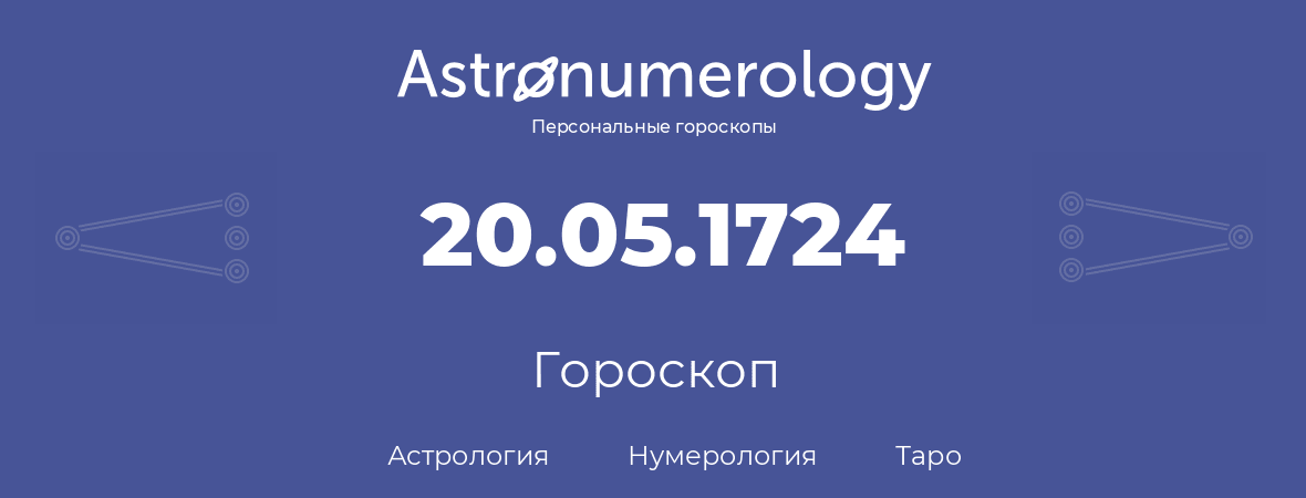 гороскоп астрологии, нумерологии и таро по дню рождения 20.05.1724 (20 мая 1724, года)