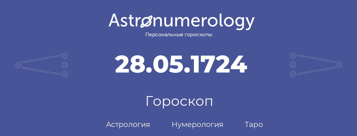 гороскоп астрологии, нумерологии и таро по дню рождения 28.05.1724 (28 мая 1724, года)