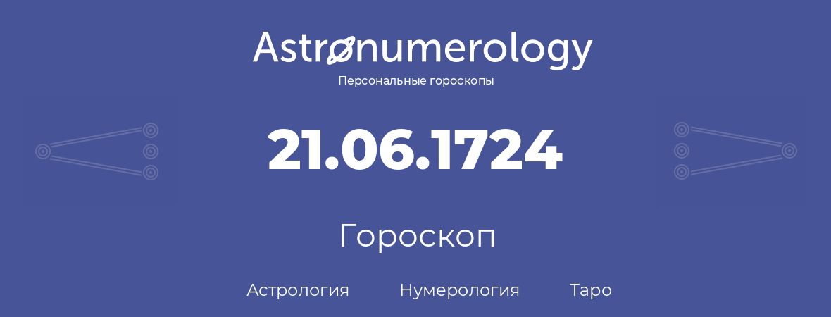 гороскоп астрологии, нумерологии и таро по дню рождения 21.06.1724 (21 июня 1724, года)