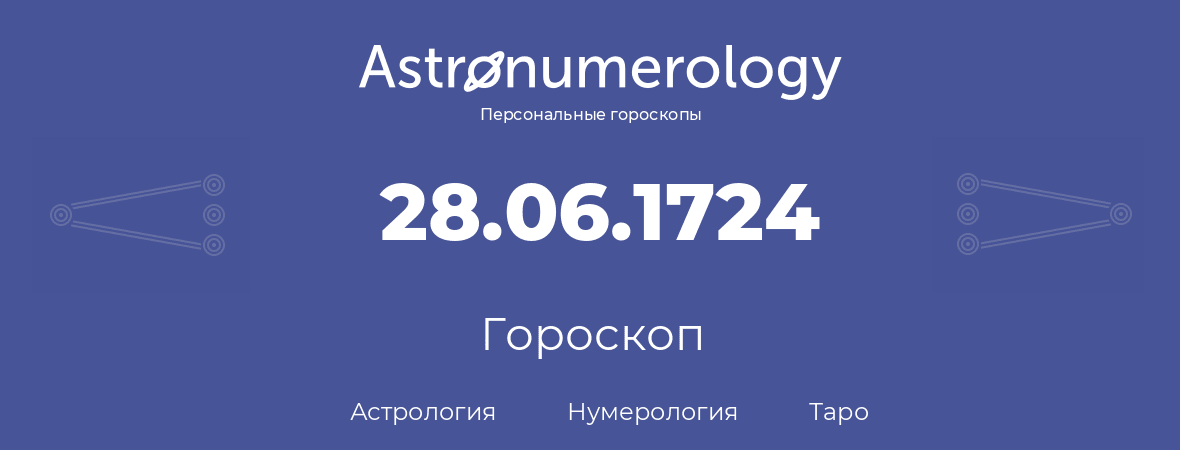 гороскоп астрологии, нумерологии и таро по дню рождения 28.06.1724 (28 июня 1724, года)