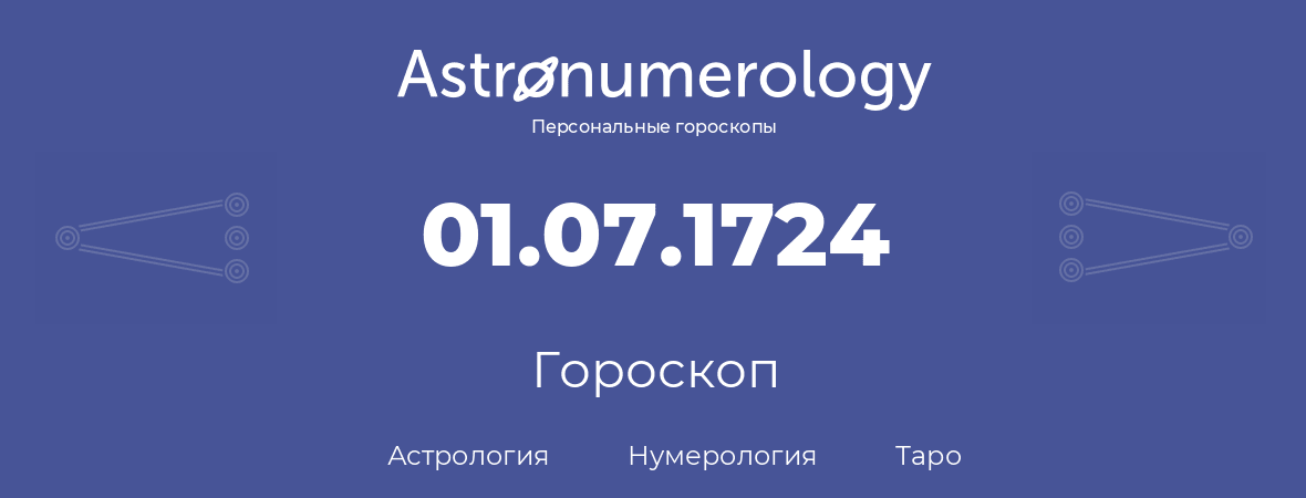 гороскоп астрологии, нумерологии и таро по дню рождения 01.07.1724 (1 июля 1724, года)