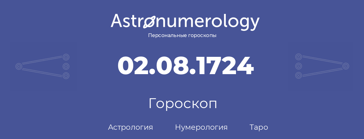 гороскоп астрологии, нумерологии и таро по дню рождения 02.08.1724 (2 августа 1724, года)