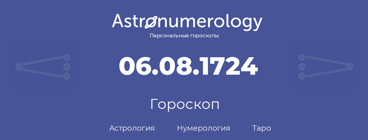 гороскоп астрологии, нумерологии и таро по дню рождения 06.08.1724 (6 августа 1724, года)