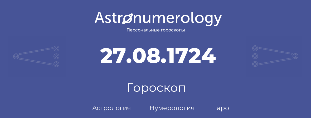 гороскоп астрологии, нумерологии и таро по дню рождения 27.08.1724 (27 августа 1724, года)
