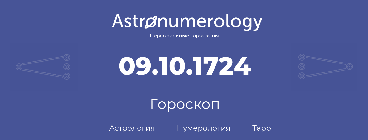 гороскоп астрологии, нумерологии и таро по дню рождения 09.10.1724 (09 октября 1724, года)