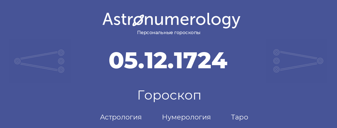 гороскоп астрологии, нумерологии и таро по дню рождения 05.12.1724 (5 декабря 1724, года)