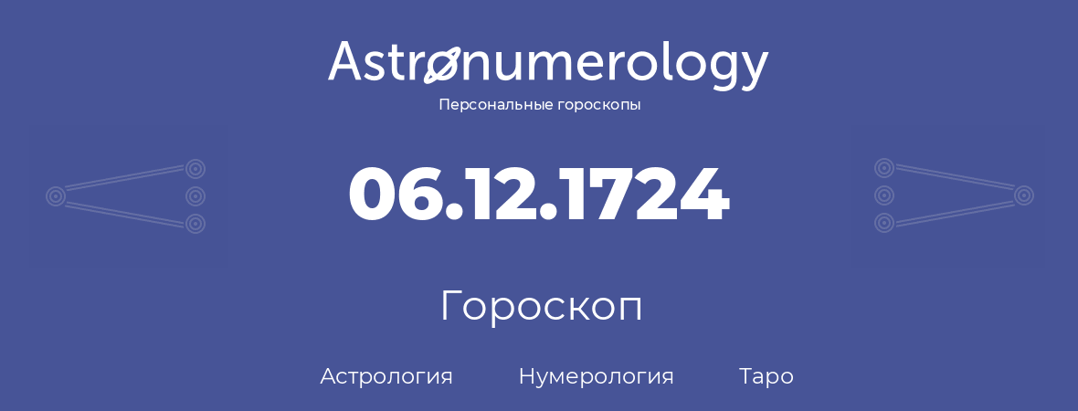 гороскоп астрологии, нумерологии и таро по дню рождения 06.12.1724 (6 декабря 1724, года)