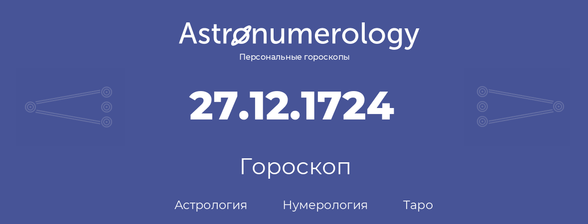 гороскоп астрологии, нумерологии и таро по дню рождения 27.12.1724 (27 декабря 1724, года)