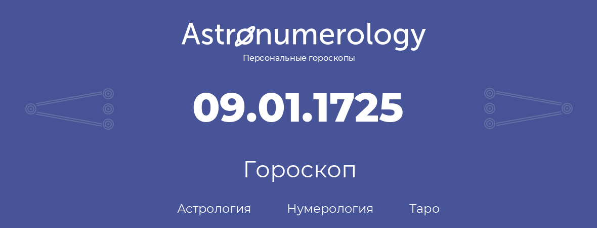 гороскоп астрологии, нумерологии и таро по дню рождения 09.01.1725 (09 января 1725, года)