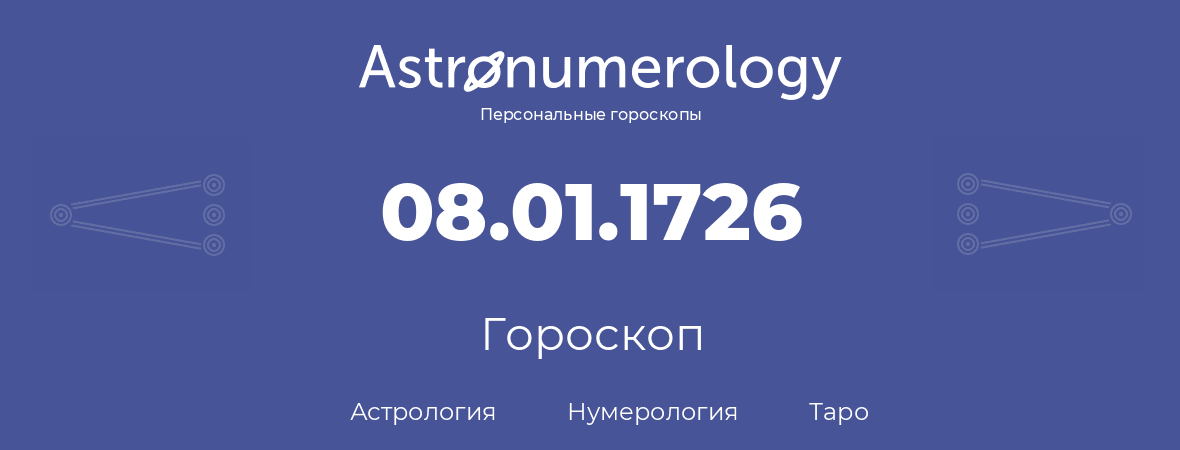 гороскоп астрологии, нумерологии и таро по дню рождения 08.01.1726 (8 января 1726, года)