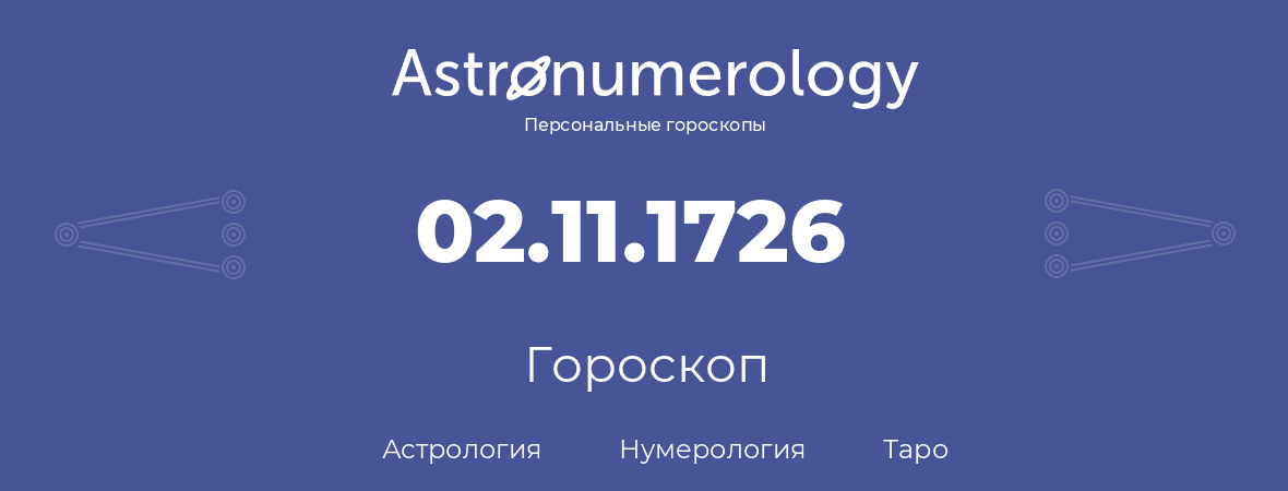 гороскоп астрологии, нумерологии и таро по дню рождения 02.11.1726 (2 ноября 1726, года)