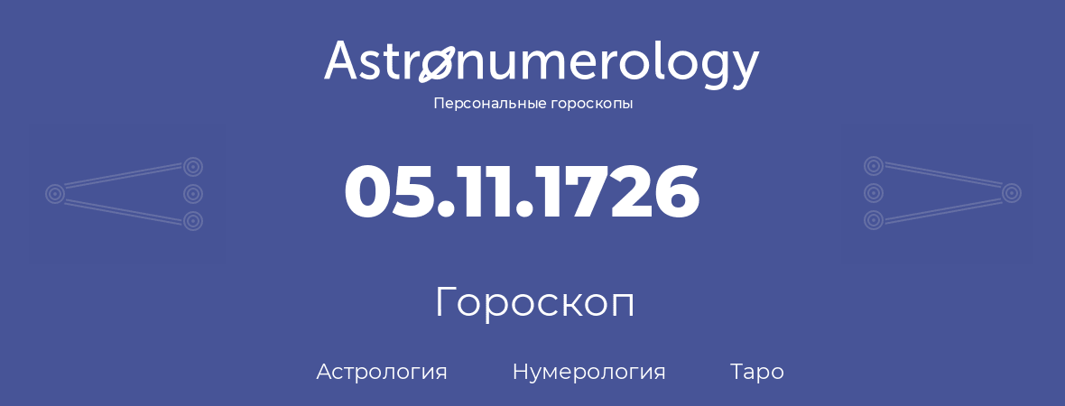 гороскоп астрологии, нумерологии и таро по дню рождения 05.11.1726 (5 ноября 1726, года)