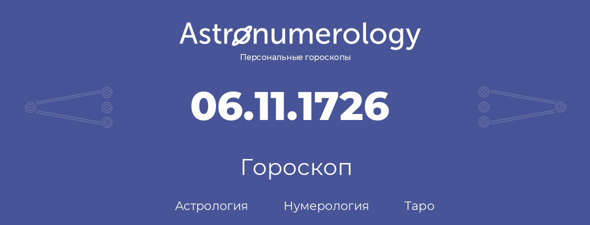 гороскоп астрологии, нумерологии и таро по дню рождения 06.11.1726 (6 ноября 1726, года)