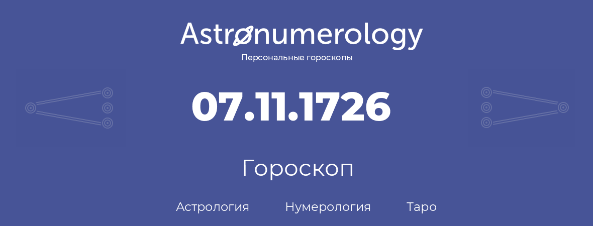 гороскоп астрологии, нумерологии и таро по дню рождения 07.11.1726 (7 ноября 1726, года)