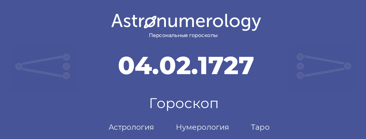 гороскоп астрологии, нумерологии и таро по дню рождения 04.02.1727 (04 февраля 1727, года)