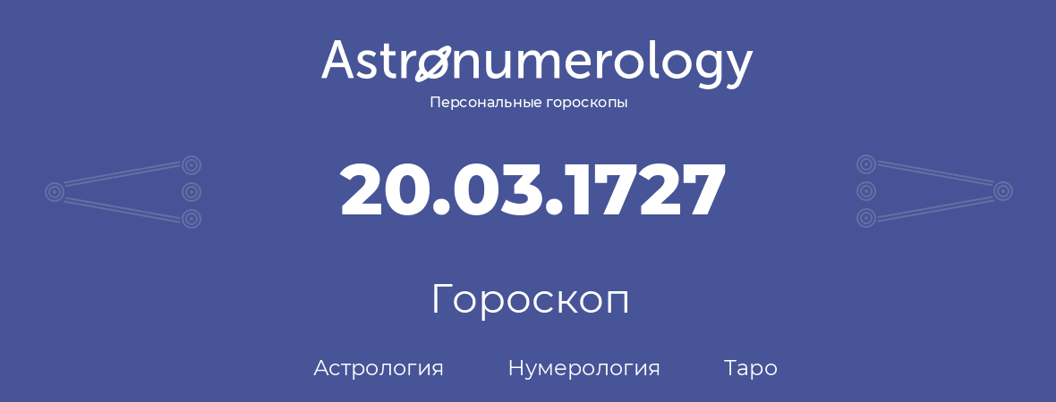 гороскоп астрологии, нумерологии и таро по дню рождения 20.03.1727 (20 марта 1727, года)