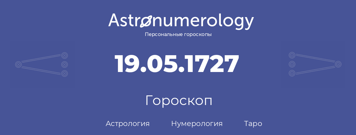 гороскоп астрологии, нумерологии и таро по дню рождения 19.05.1727 (19 мая 1727, года)