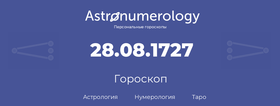 гороскоп астрологии, нумерологии и таро по дню рождения 28.08.1727 (28 августа 1727, года)