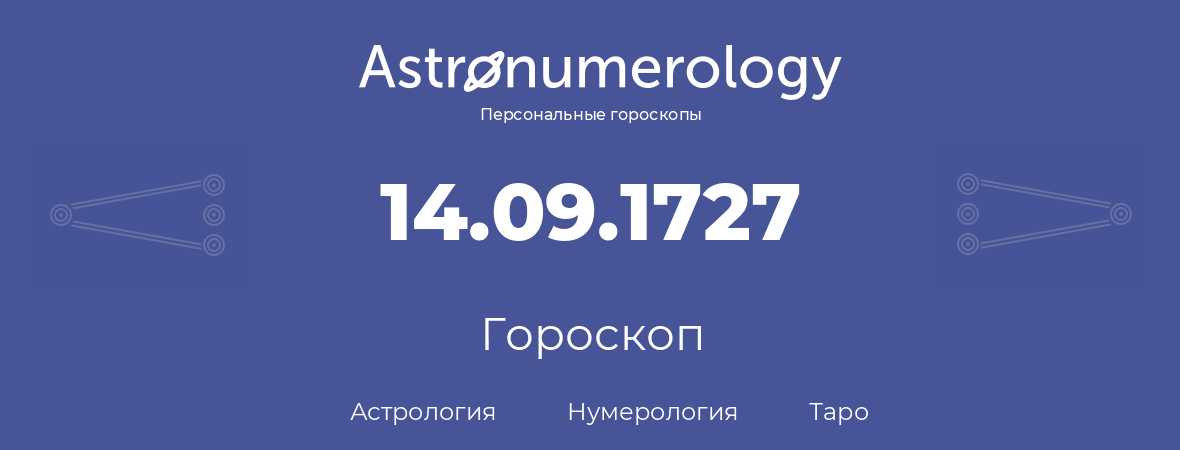 гороскоп астрологии, нумерологии и таро по дню рождения 14.09.1727 (14 сентября 1727, года)