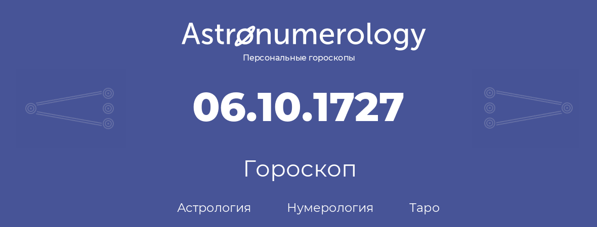 гороскоп астрологии, нумерологии и таро по дню рождения 06.10.1727 (06 октября 1727, года)