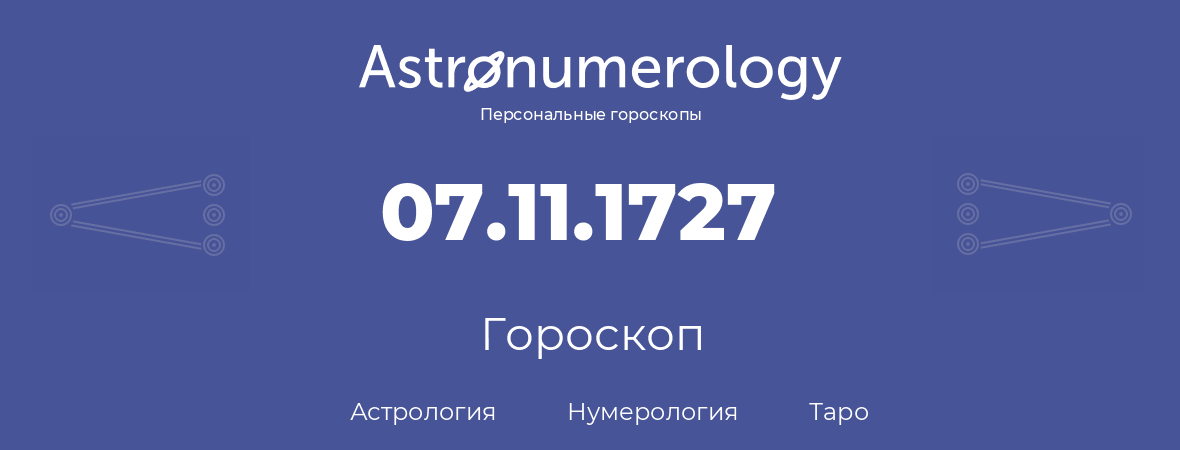 гороскоп астрологии, нумерологии и таро по дню рождения 07.11.1727 (07 ноября 1727, года)