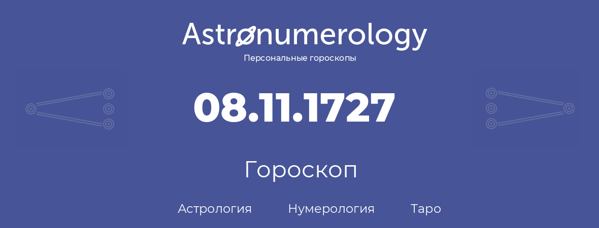 гороскоп астрологии, нумерологии и таро по дню рождения 08.11.1727 (8 ноября 1727, года)