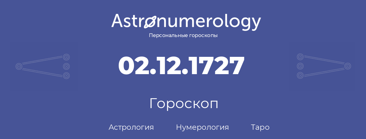 гороскоп астрологии, нумерологии и таро по дню рождения 02.12.1727 (2 декабря 1727, года)