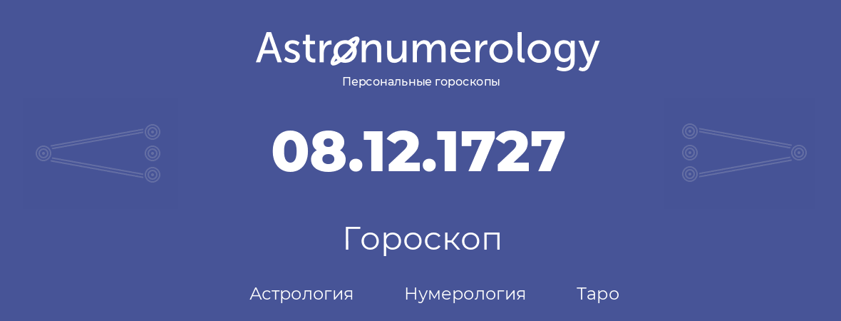 гороскоп астрологии, нумерологии и таро по дню рождения 08.12.1727 (8 декабря 1727, года)