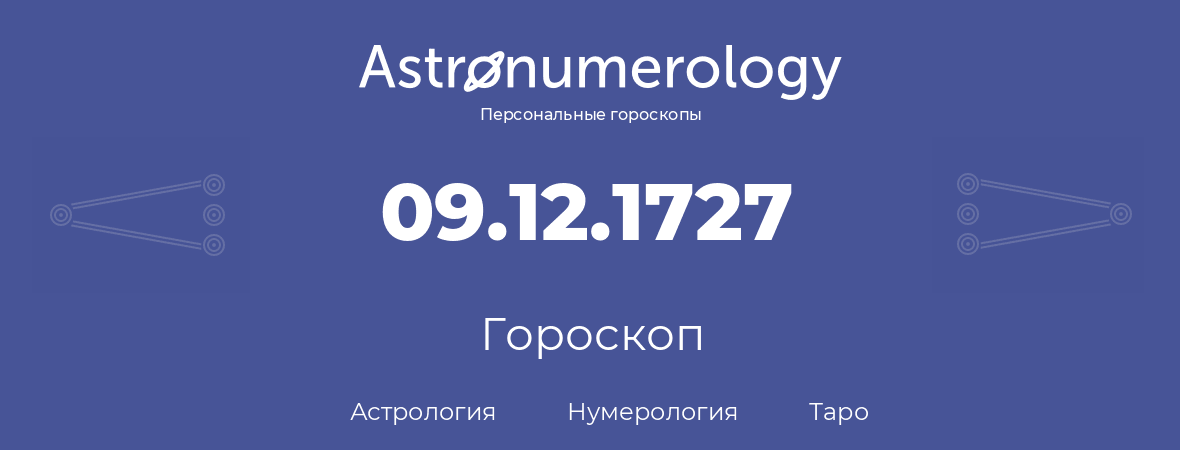гороскоп астрологии, нумерологии и таро по дню рождения 09.12.1727 (09 декабря 1727, года)