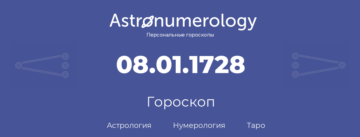 гороскоп астрологии, нумерологии и таро по дню рождения 08.01.1728 (8 января 1728, года)