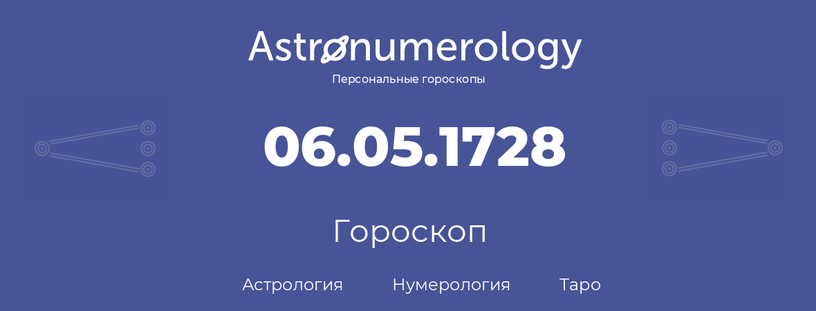 гороскоп астрологии, нумерологии и таро по дню рождения 06.05.1728 (06 мая 1728, года)