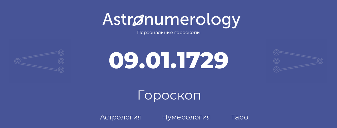 гороскоп астрологии, нумерологии и таро по дню рождения 09.01.1729 (9 января 1729, года)