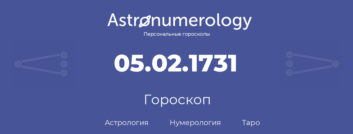 гороскоп астрологии, нумерологии и таро по дню рождения 05.02.1731 (05 февраля 1731, года)