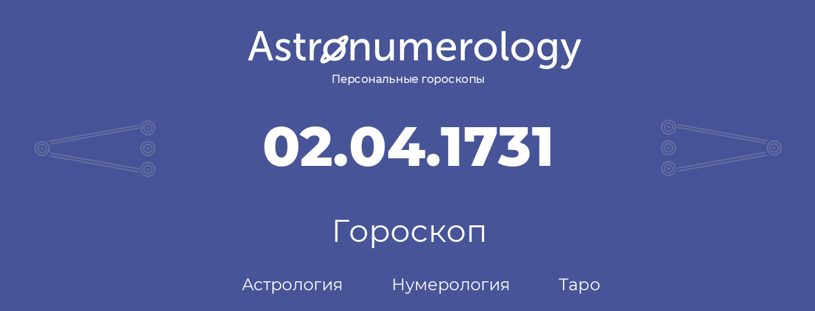 гороскоп астрологии, нумерологии и таро по дню рождения 02.04.1731 (2 апреля 1731, года)