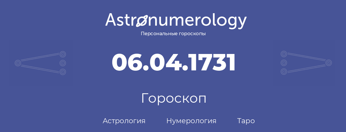 гороскоп астрологии, нумерологии и таро по дню рождения 06.04.1731 (06 апреля 1731, года)